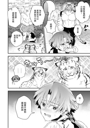 人外x筋肉BL 01-03 Chinese Page #60