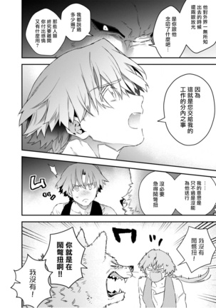 人外x筋肉BL 01-03 Chinese - Page 66