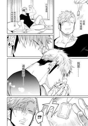 人外x筋肉BL 01-03 Chinese Page #4