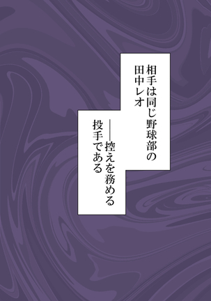 Netorareta JoshiMane ~Migite no Daida wa Ace no Kanojo~ - Page 18