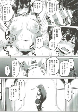 Jihou ga Jissou sa Renai Wake Page #14