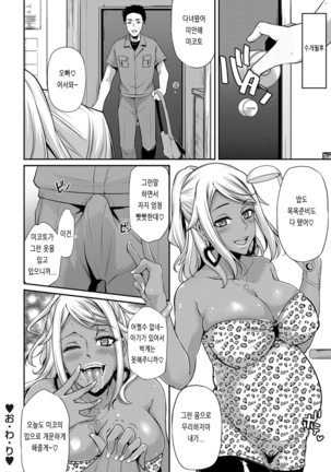 Soukan My Darling - Page 20