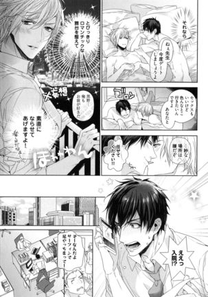 Omoichigai ga Koi no Tane Page #77