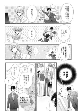 Omoichigai ga Koi no Tane Page #14