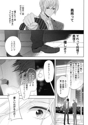 Omoichigai ga Koi no Tane Page #59