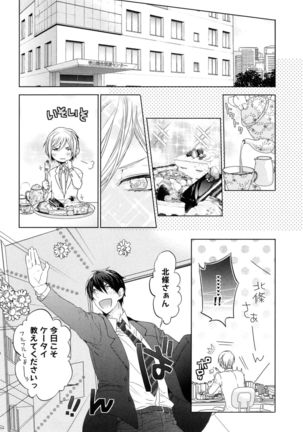 Omoichigai ga Koi no Tane Page #44