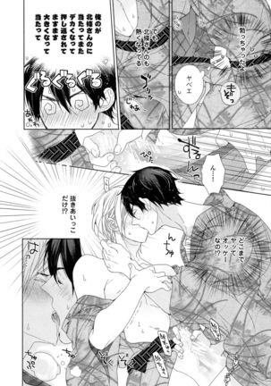 Omoichigai ga Koi no Tane Page #28