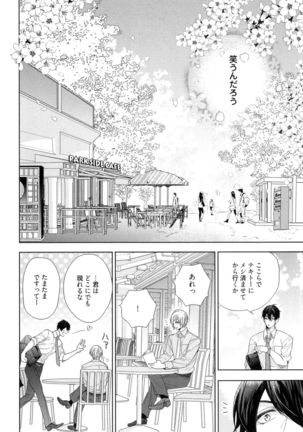 Omoichigai ga Koi no Tane Page #18