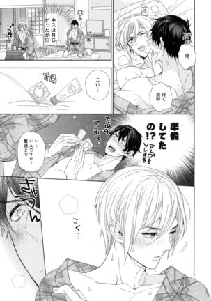 Omoichigai ga Koi no Tane Page #29