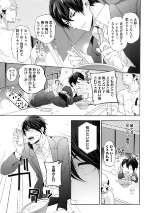 Omoichigai ga Koi no Tane Page #57