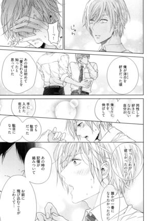 Omoichigai ga Koi no Tane Page #157