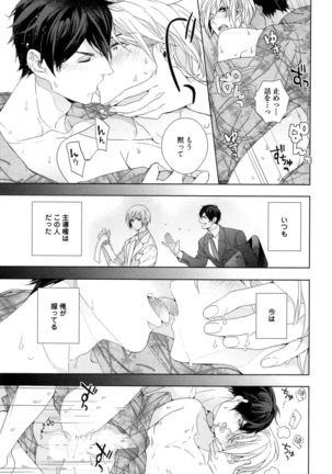 Omoichigai ga Koi no Tane Page #33