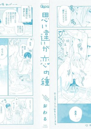 Omoichigai ga Koi no Tane Page #184