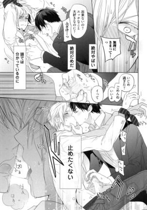 Omoichigai ga Koi no Tane Page #53
