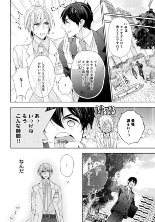 Omoichigai ga Koi no Tane Page #16