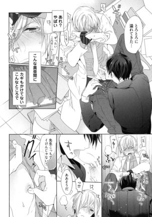 Omoichigai ga Koi no Tane Page #52