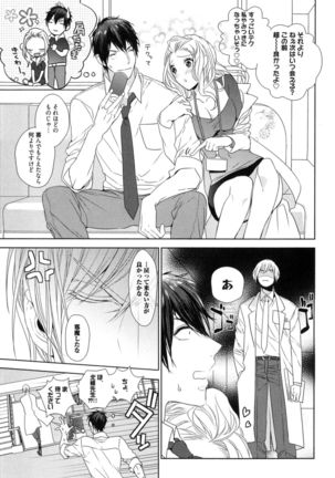 Omoichigai ga Koi no Tane Page #85