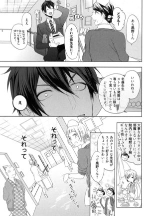 Omoichigai ga Koi no Tane Page #69