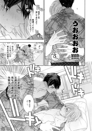 Omoichigai ga Koi no Tane Page #25