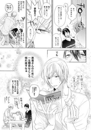 Omoichigai ga Koi no Tane Page #111