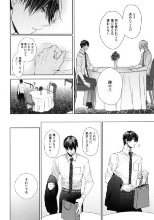 Omoichigai ga Koi no Tane Page #132