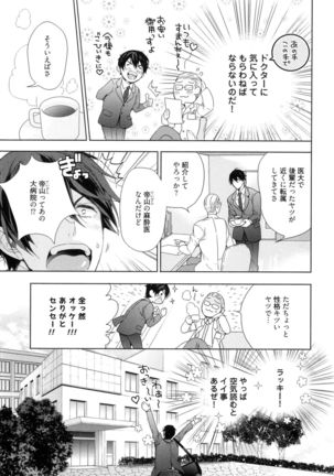 Omoichigai ga Koi no Tane Page #11