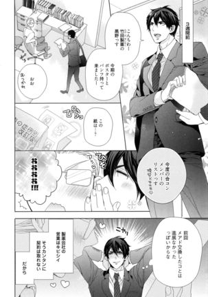 Omoichigai ga Koi no Tane - Page 10
