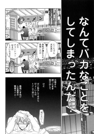 Omoichigai ga Koi no Tane Page #56