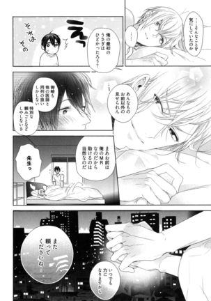 Omoichigai ga Koi no Tane Page #120