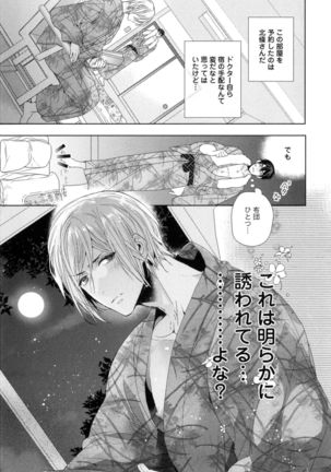 Omoichigai ga Koi no Tane - Page 23