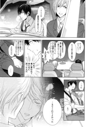 Omoichigai ga Koi no Tane Page #95