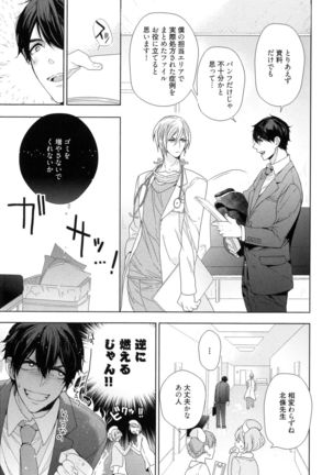 Omoichigai ga Koi no Tane Page #13