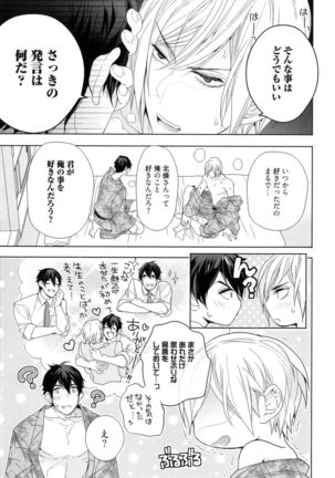 Omoichigai ga Koi no Tane Page #35