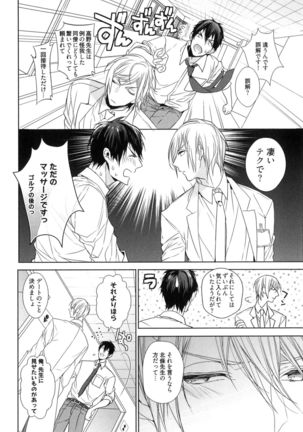 Omoichigai ga Koi no Tane Page #86