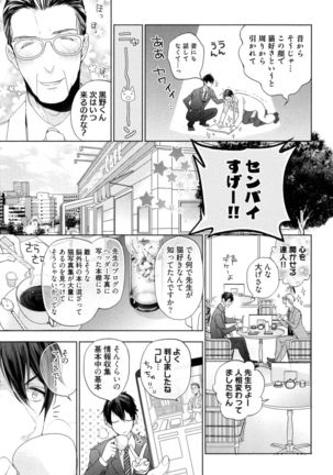 Omoichigai ga Koi no Tane Page #41