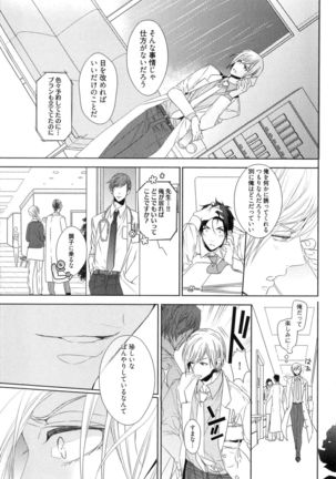 Omoichigai ga Koi no Tane Page #79