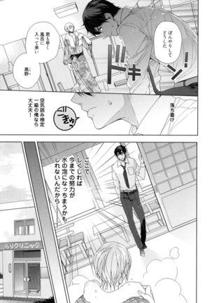 Omoichigai ga Koi no Tane Page #9