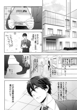 Omoichigai ga Koi no Tane Page #68