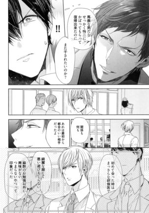 Omoichigai ga Koi no Tane Page #142