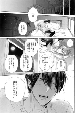 Omoichigai ga Koi no Tane Page #119