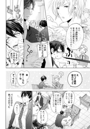 Omoichigai ga Koi no Tane Page #42