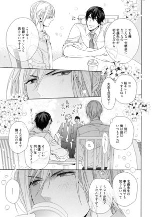 Omoichigai ga Koi no Tane Page #19