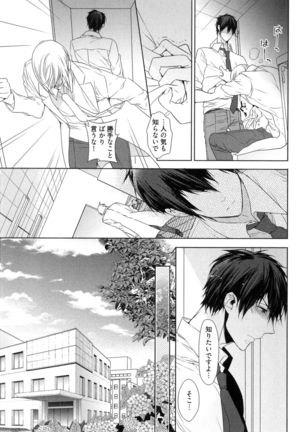 Omoichigai ga Koi no Tane Page #91