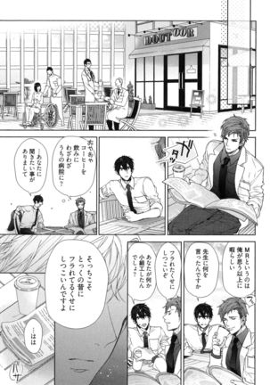 Omoichigai ga Koi no Tane Page #141