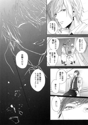 Omoichigai ga Koi no Tane Page #108