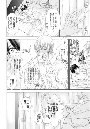 Omoichigai ga Koi no Tane Page #166