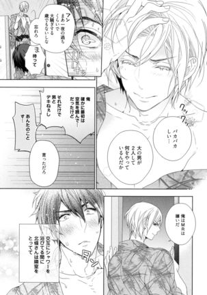 Omoichigai ga Koi no Tane Page #37