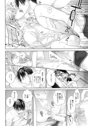 Omoichigai ga Koi no Tane Page #116
