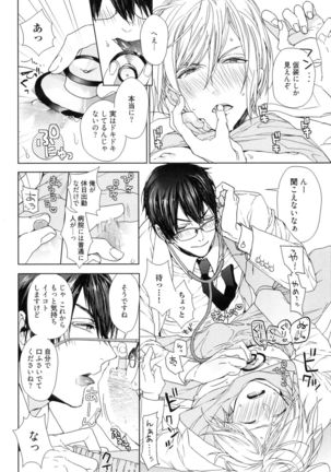 Omoichigai ga Koi no Tane Page #174