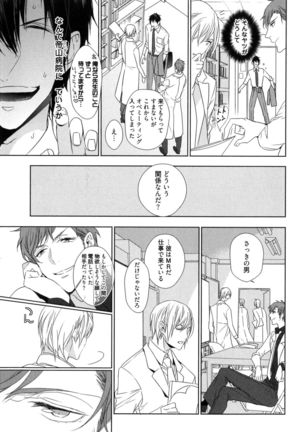 Omoichigai ga Koi no Tane Page #83